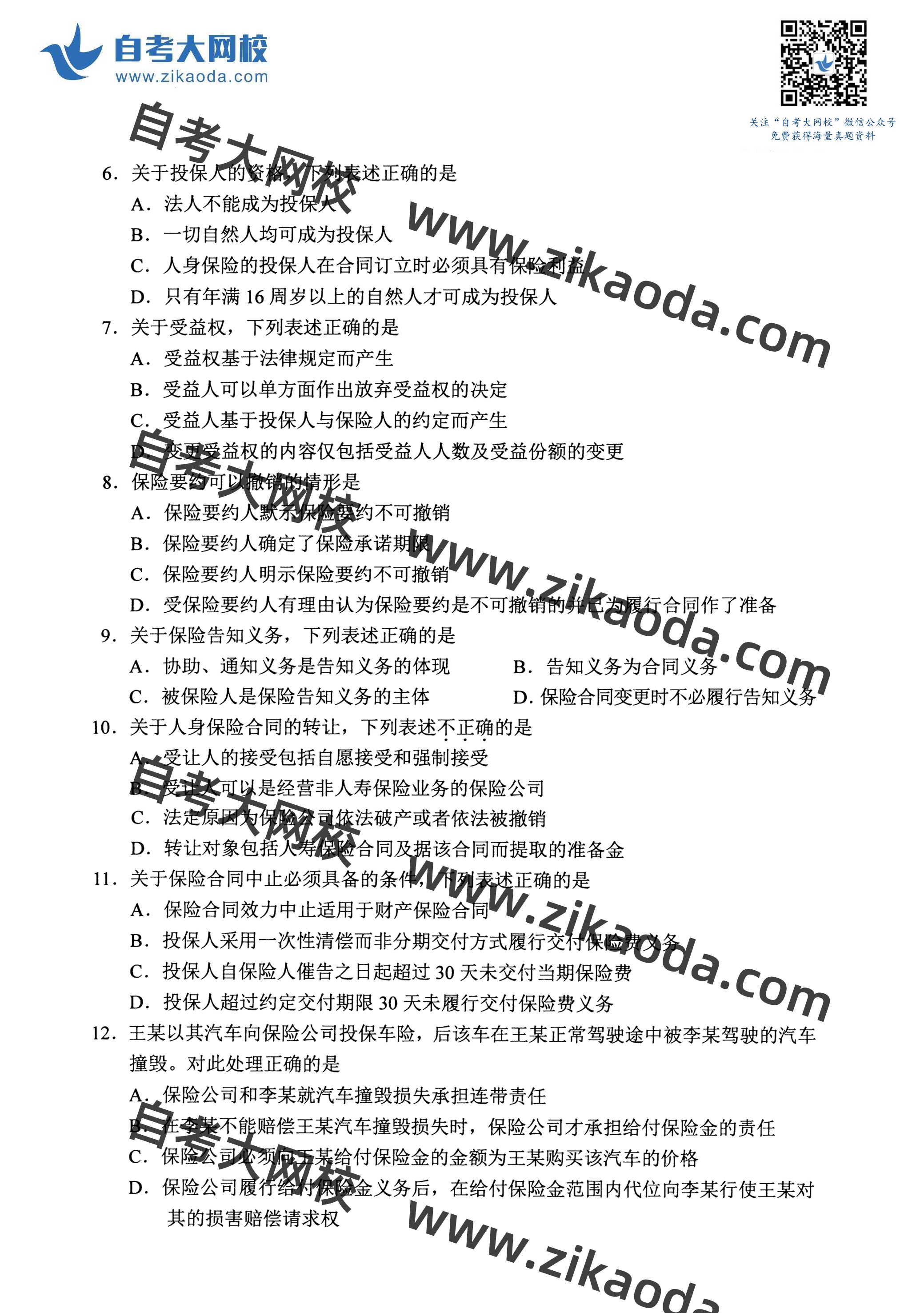鍏ㄥ浗2021騫?鏈堣嚜鑰?0258淇濋櫓娉曠湡棰樿瘯鍗?2.jpg