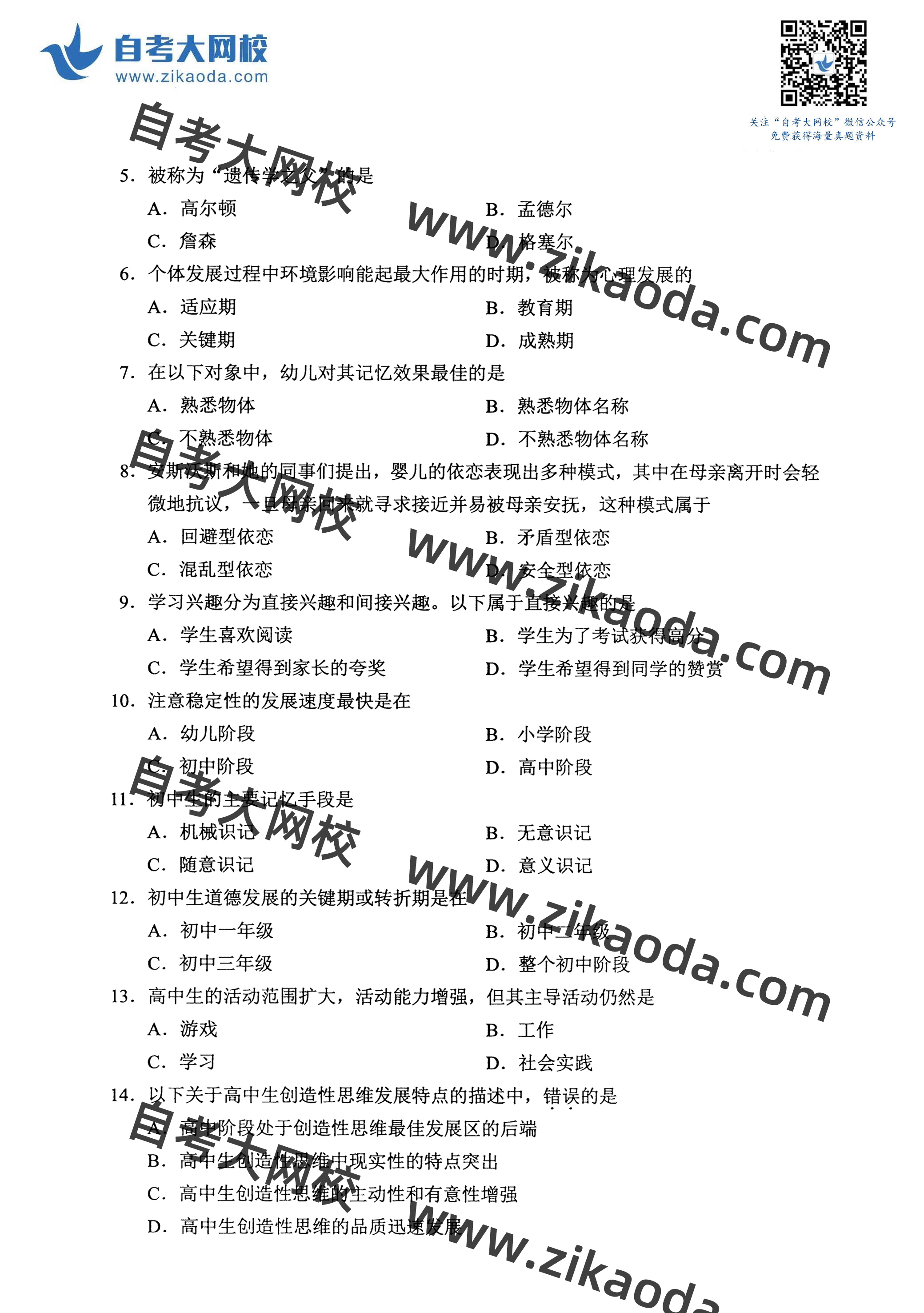 鍏ㄥ浗2021騫?鏈堣嚜鑰?0466鍙戝睍涓庢暀鑲插績(jī)鐞嗗鐪熼璇曞嵎-2.jpg