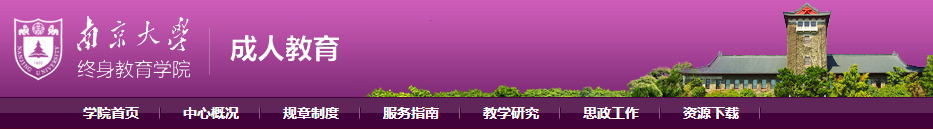 南京大學(xué)2021下半年批次自考畢業(yè)論文繳費(fèi)時間為6月11日-15日