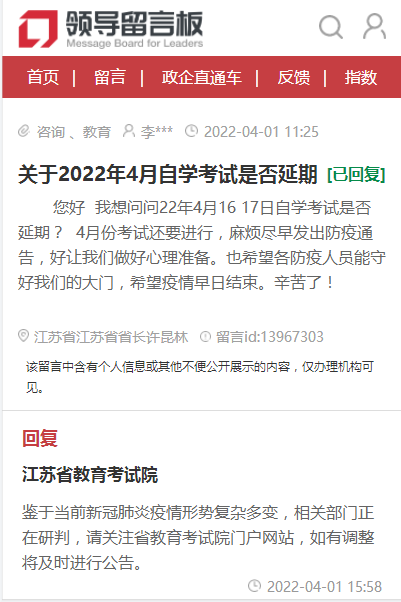 2022年4月江蘇自考是否延期答復(fù)