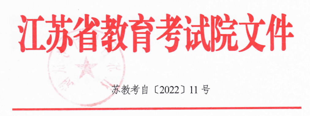 江蘇省2022年10月考試日程表及開考課程教材計(jì)劃表