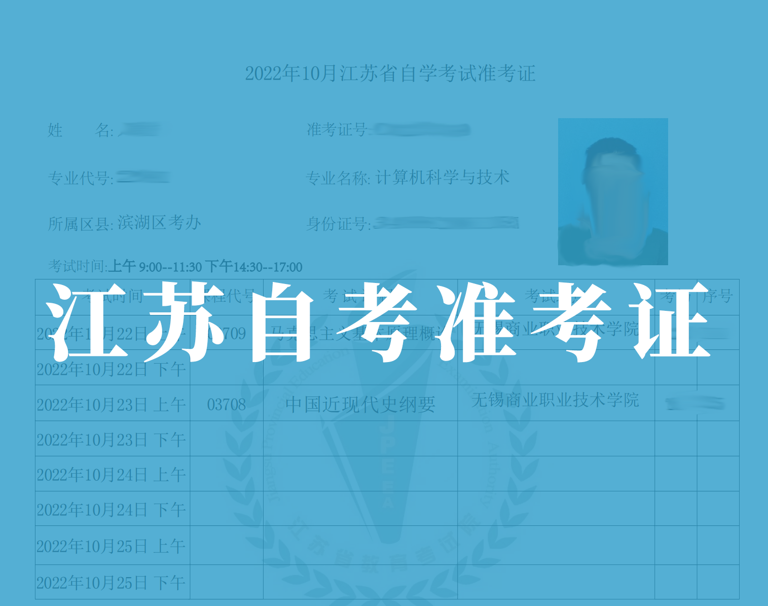 江蘇自考準考證