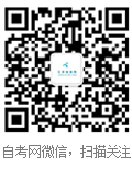隨時關注自考最新動態(tài)
