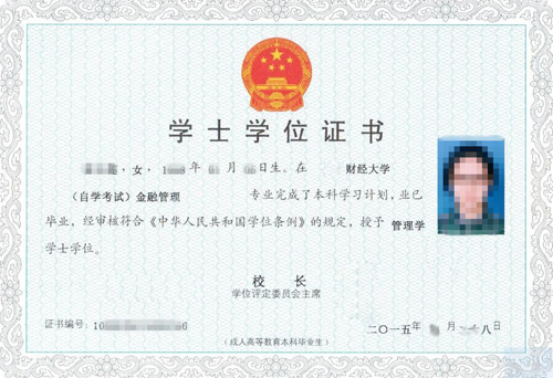 南京財(cái)經(jīng)大學(xué)自考學(xué)士學(xué)位
證書樣
本