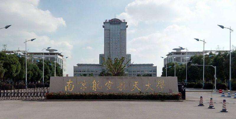 南京航空航天大學(xué)自考院校風(fēng)景