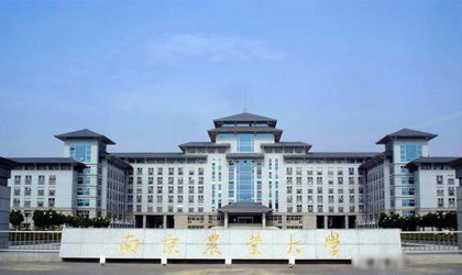 南京農(nóng)業(yè)大學(xué)自考院校風(fēng)景