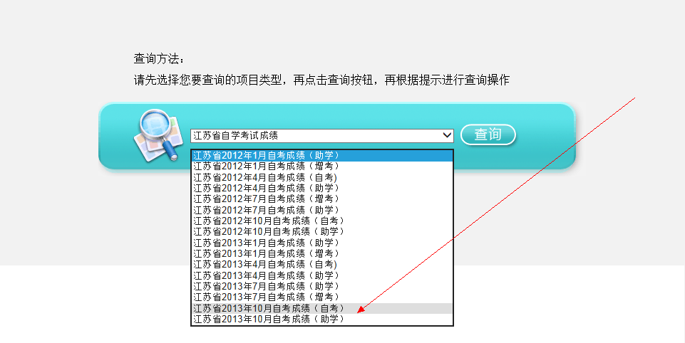 江蘇省2013年10月自考成績已公布