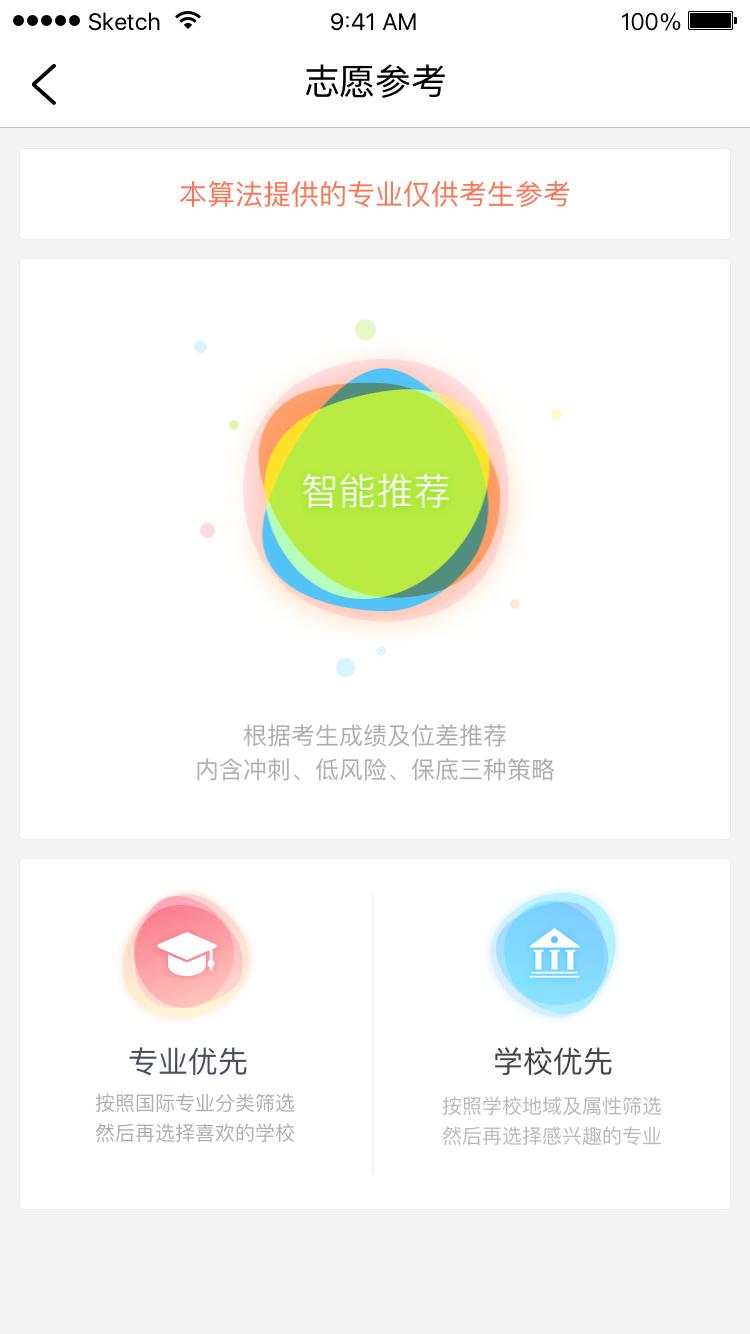 江蘇招考App伴你走過考試錄取全過程.png