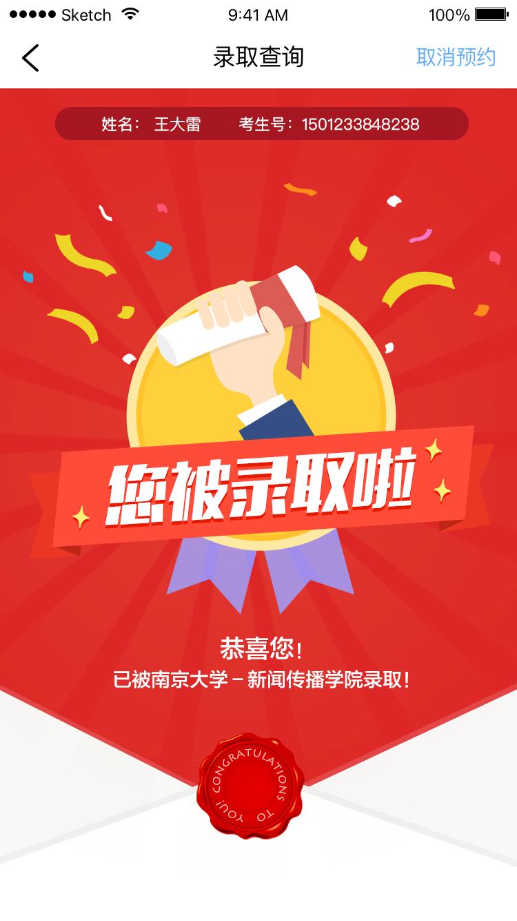 江蘇招考App伴你走過考試錄取全過程.png