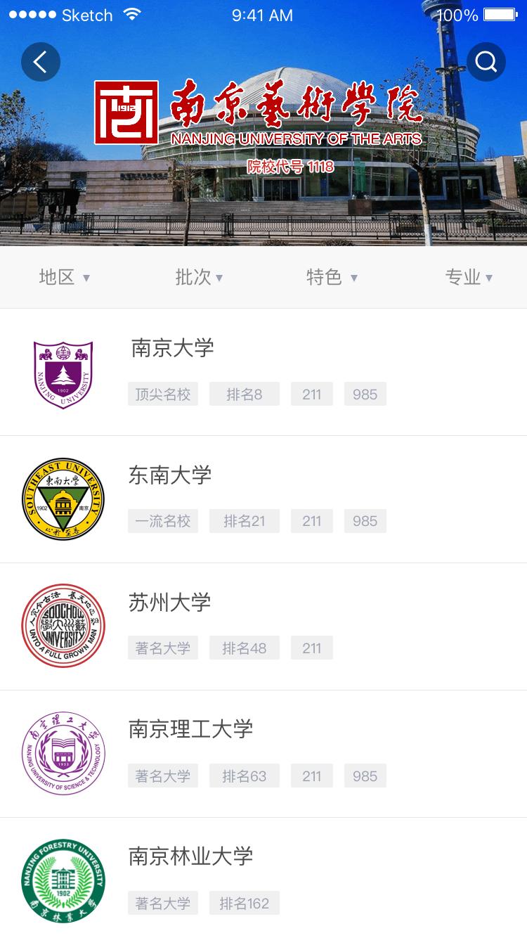 江蘇招考App伴你走過考試錄取全過程.png