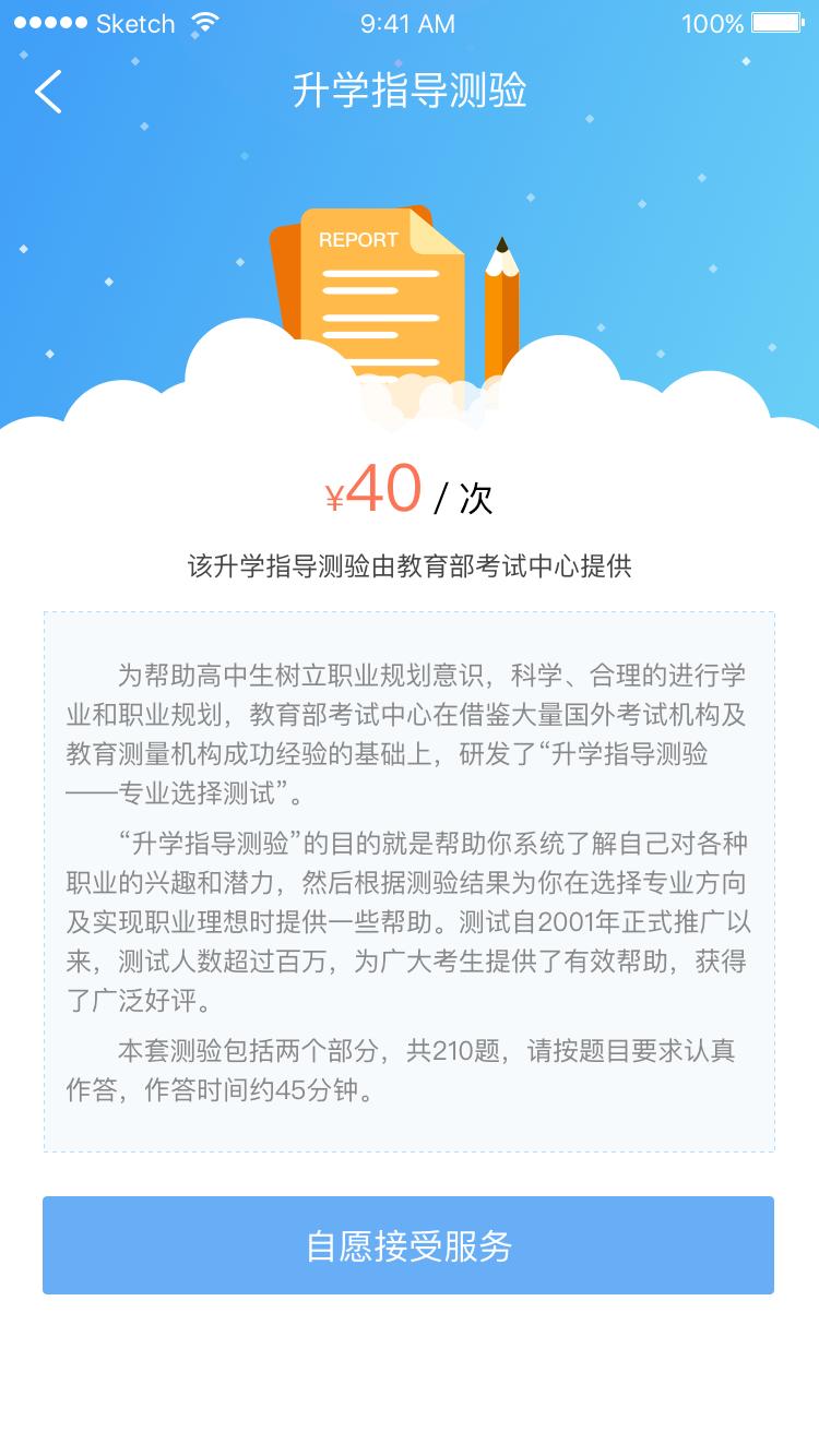 江蘇招考App伴你走過考試錄取全過程.png