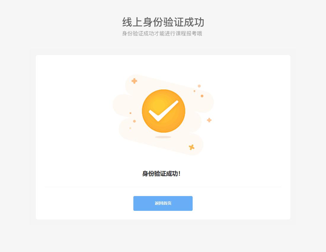 江蘇自考新生身份驗證流程講解14.png