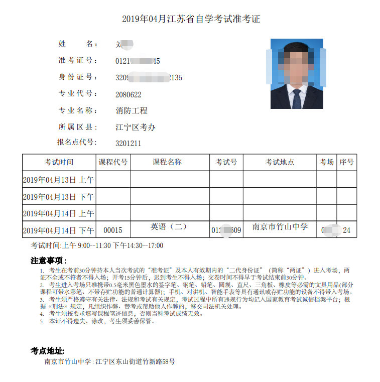 江蘇省2019年4月自考準考證原圖