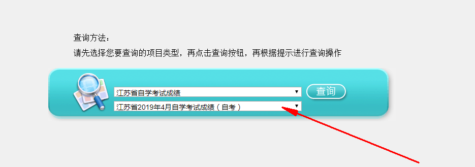 江蘇省2019年4月自考成績可以查詢了！