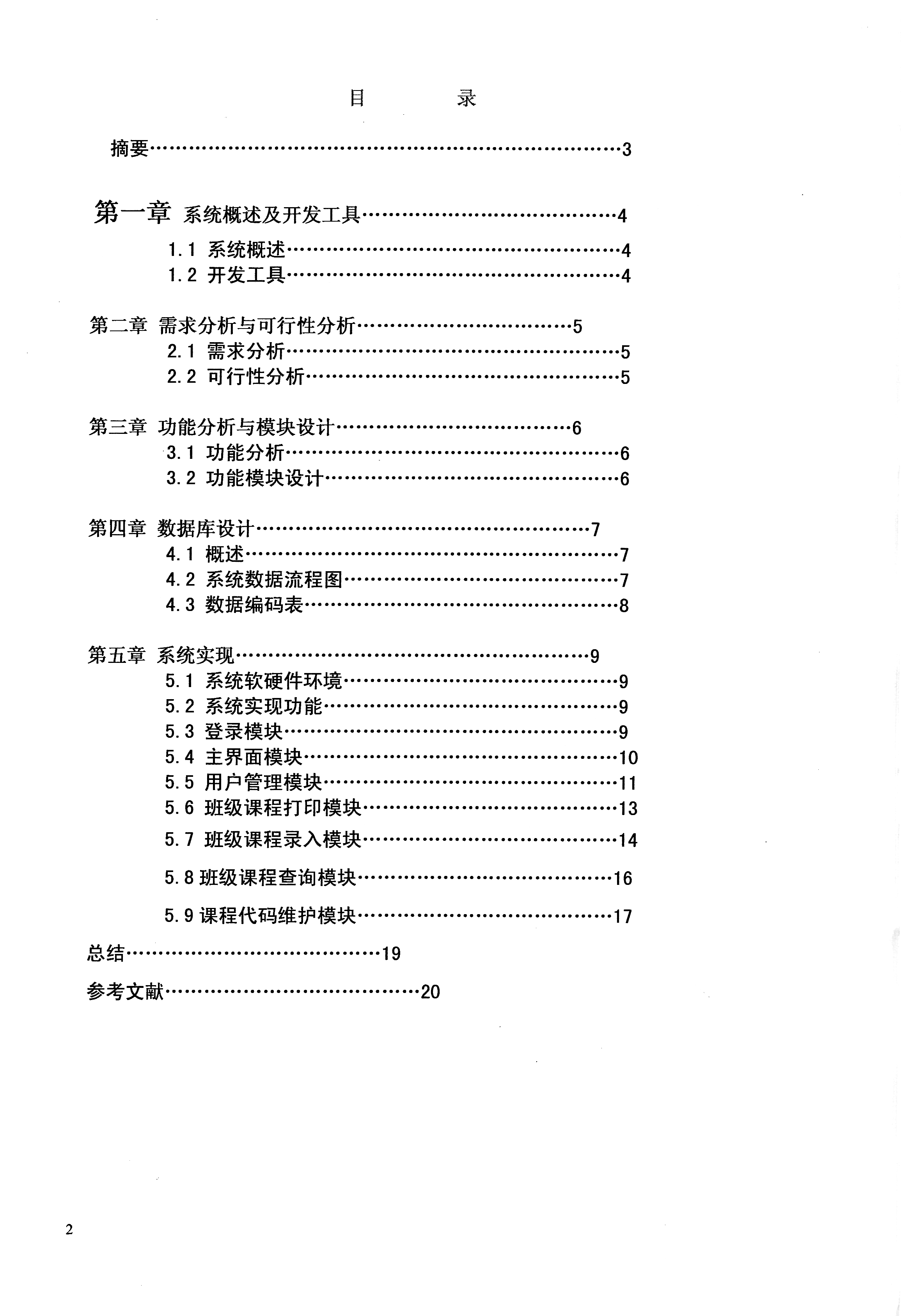 計算機(jī)信息處理綜合作業(yè)樣本1-2.png