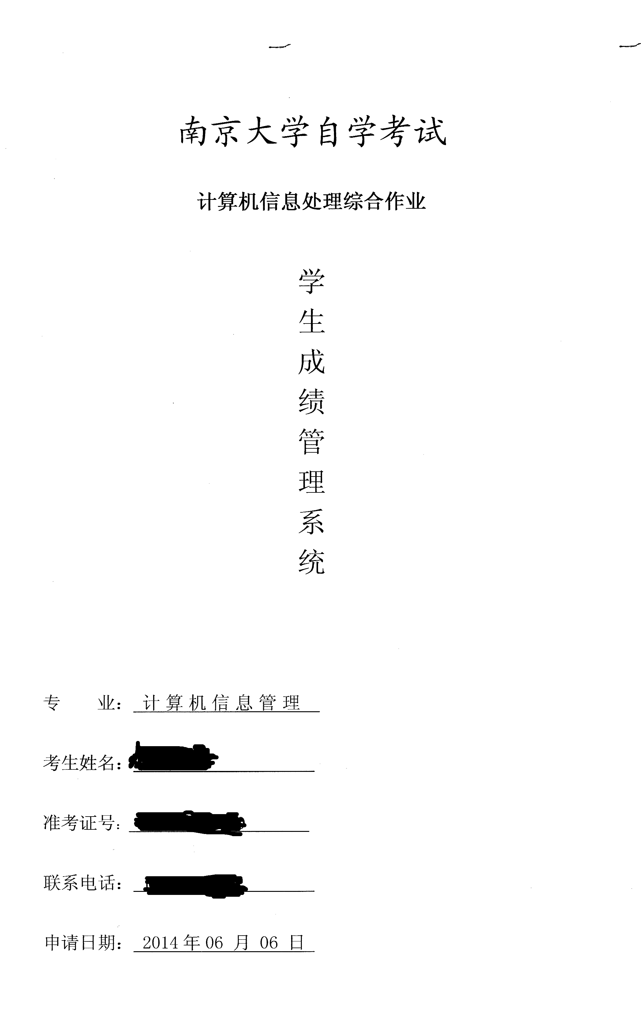 計算機(jī)信息處理綜合作業(yè)樣本2-1.png
