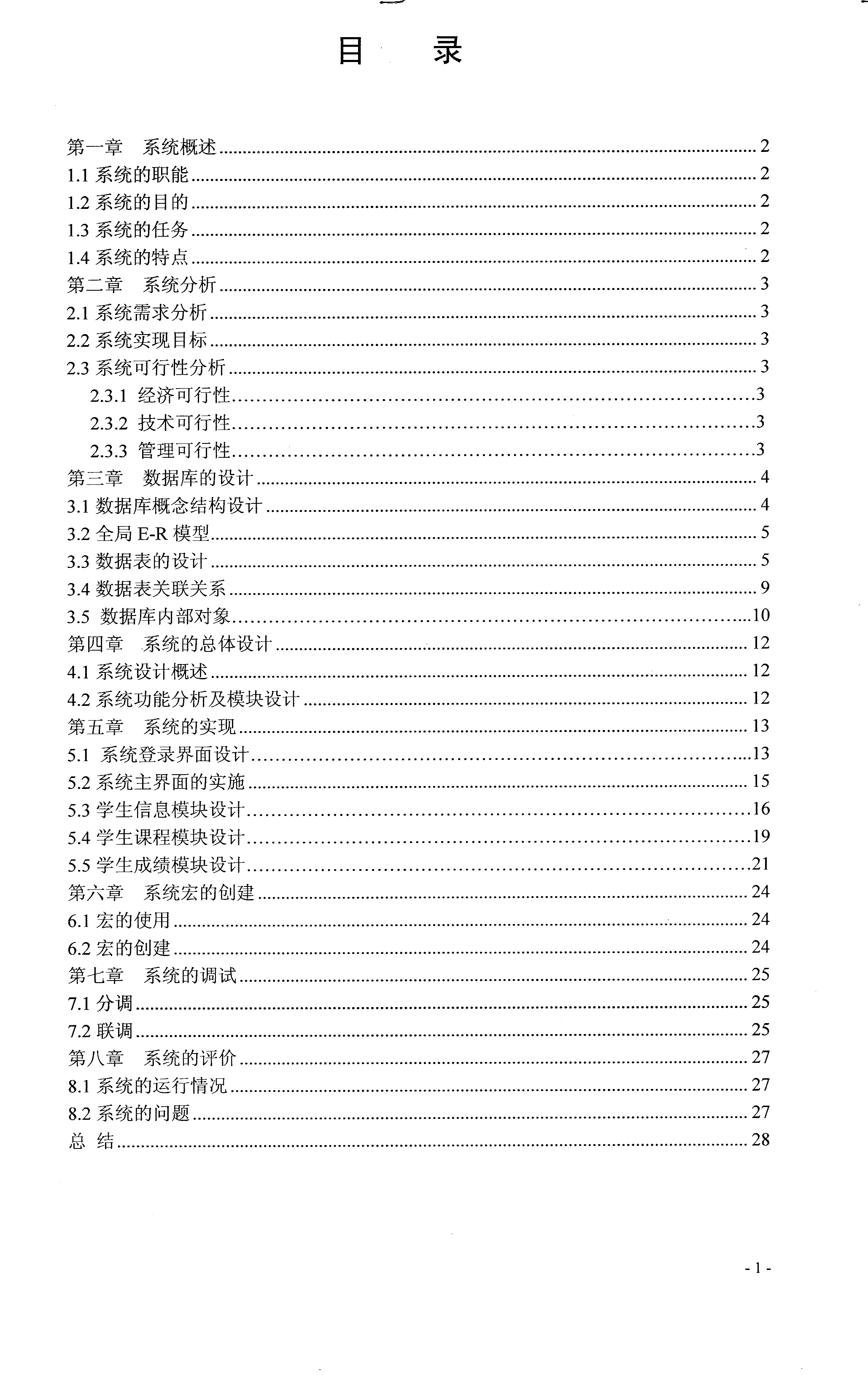 計算機(jī)信息處理綜合作業(yè)樣本2-2.png