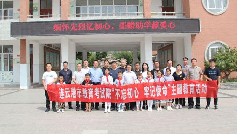 連云港市教育考試院開展“不忘初心、牢記使命”活動(dòng).jpg