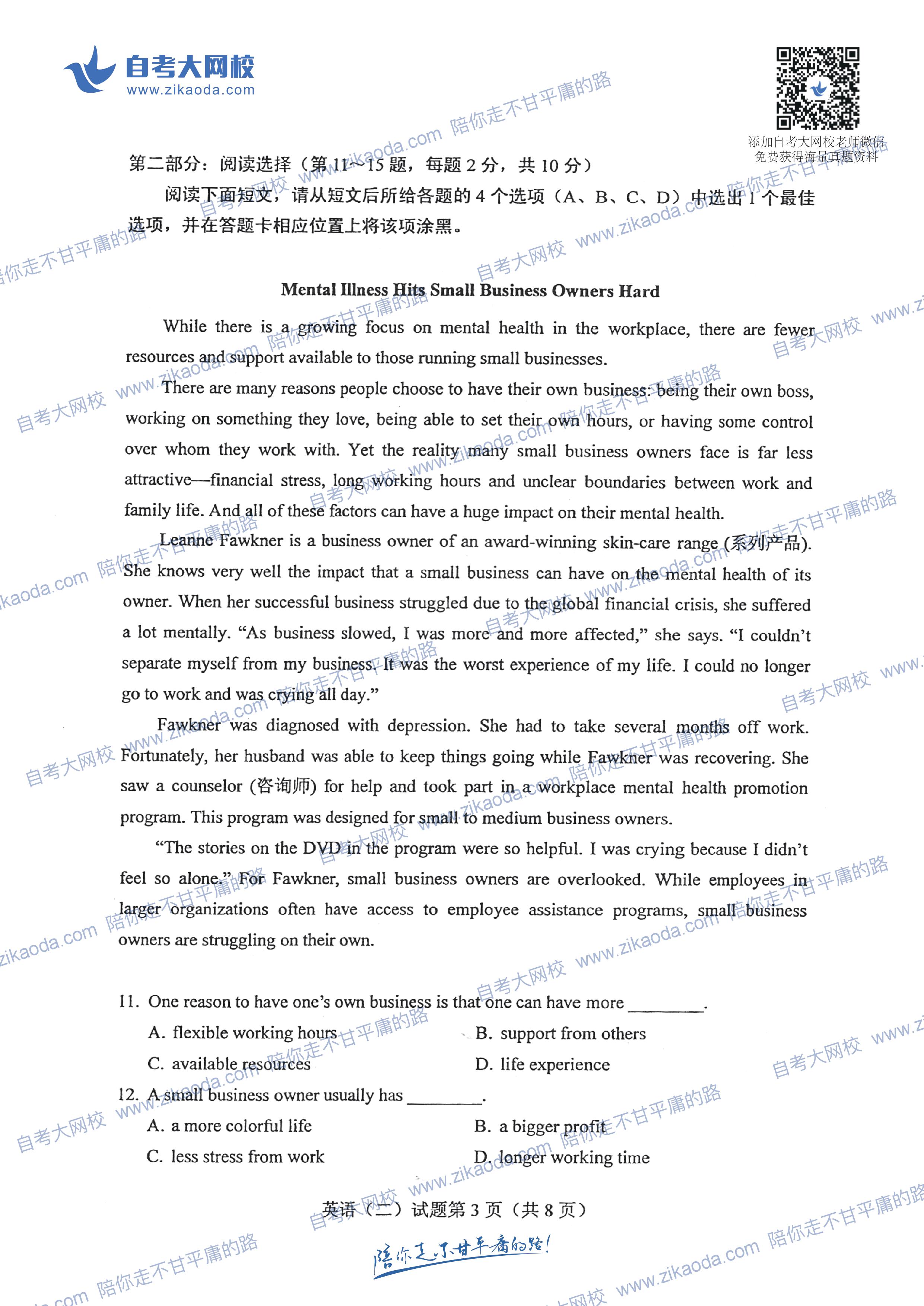 全國2019年10月自考00015英語(二)真題試卷免費下載 全國2019年10月自考00015英語(二)真題試卷下載