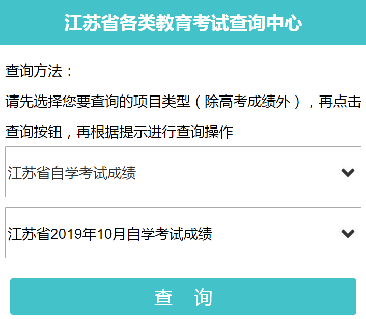 江蘇省2020年1月自考成績將在今天下午5點(diǎn)發(fā)布！
