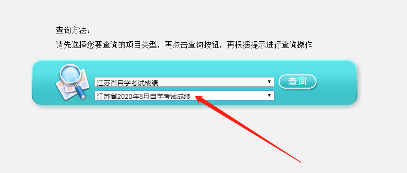江蘇自考成績查詢入口