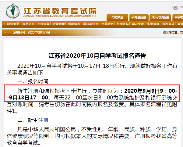 緊急提醒：2020年10月江蘇自考報(bào)名今天結(jié)束！