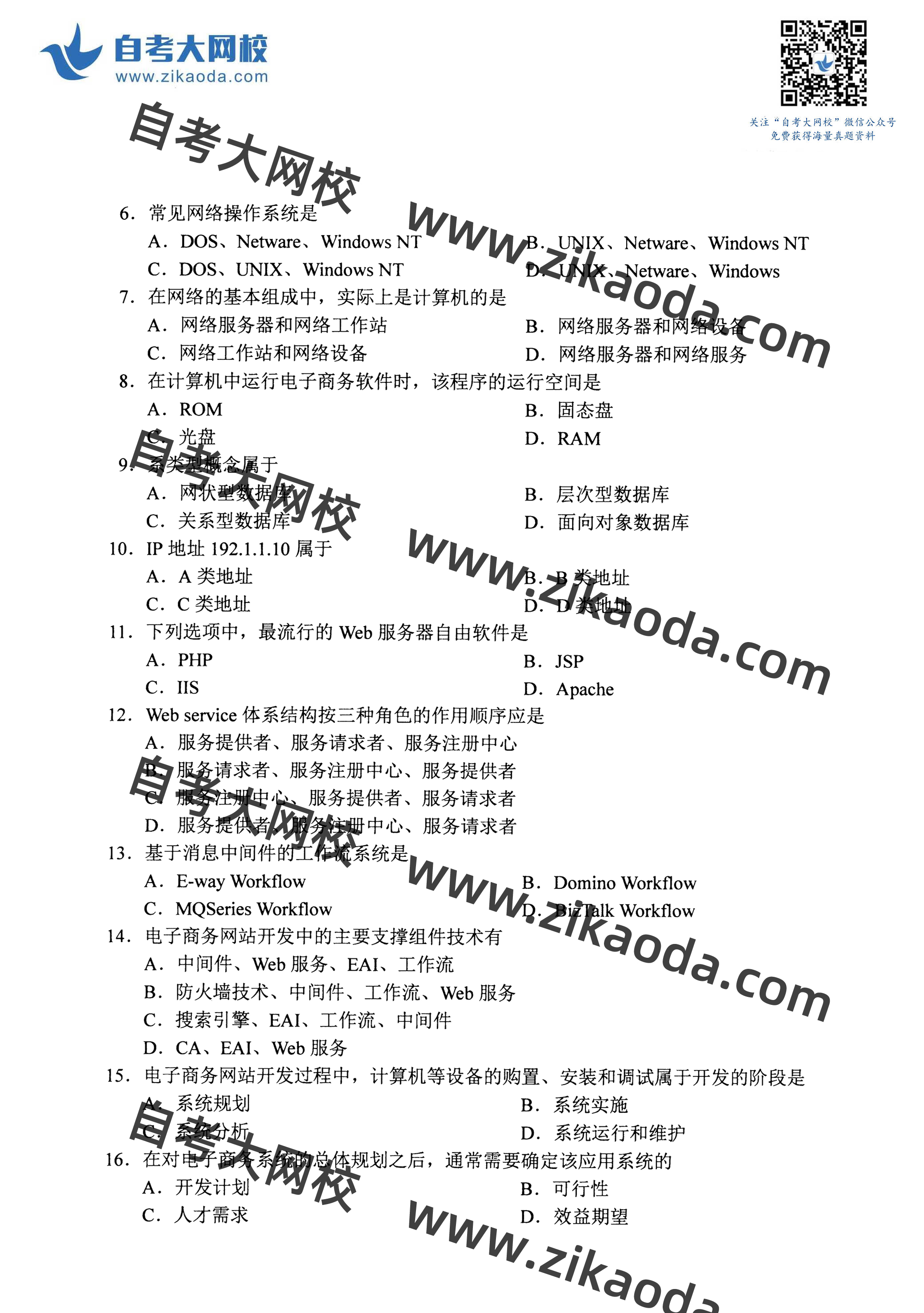 鍏ㄥ浗2021騫?鏈堣嚜鑰?0906鐢?shù)瀛愬晢鍔【|戠珯璁捐鍘熺悊鐪熼璇曞嵎-2.jpg