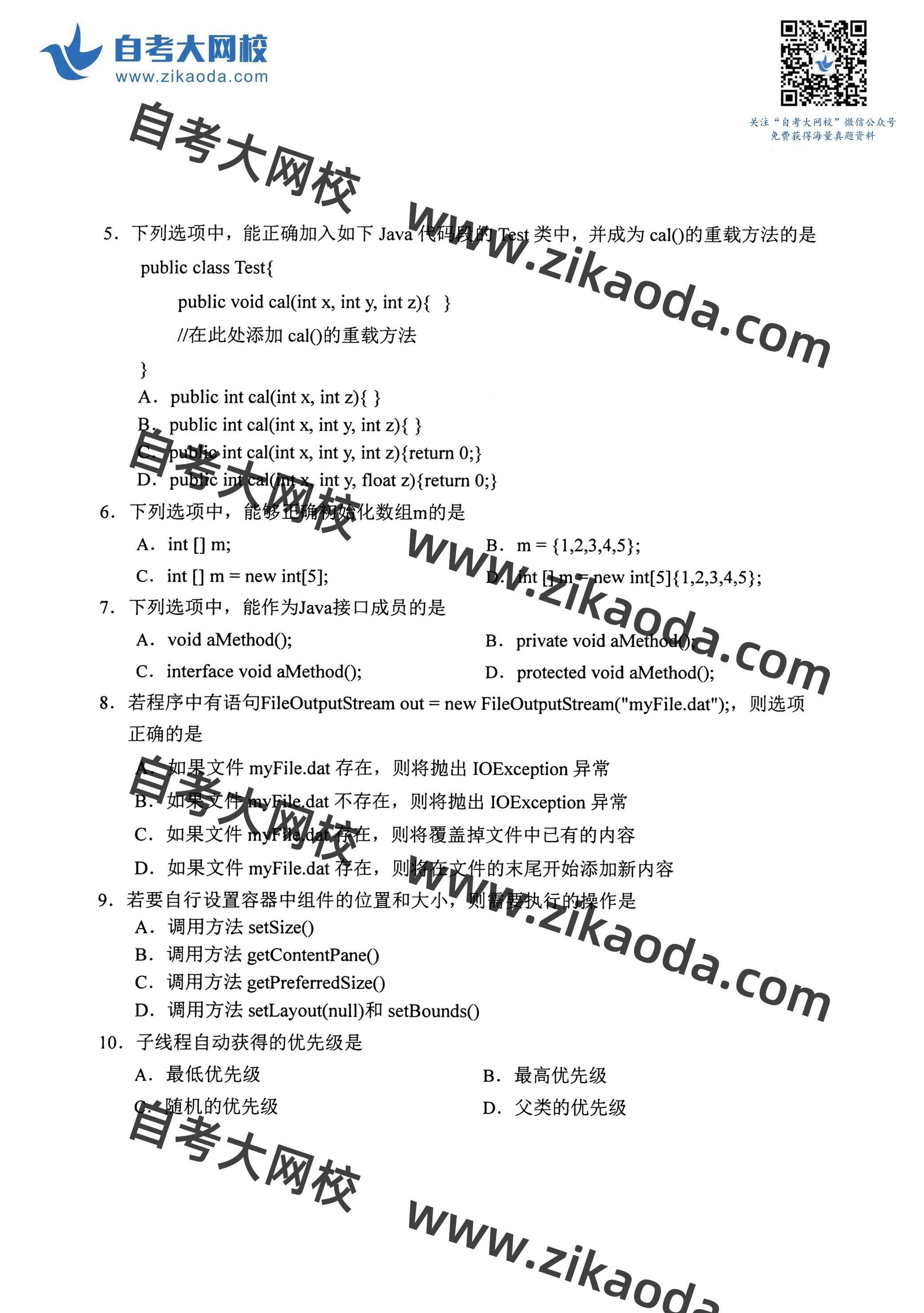 鍏ㄥ浗2021騫?鏈堣嚜鑰?4747Java璇█紼嬪簭璁捐(涓€) 鐪熼璇曞嵎-2.jpg