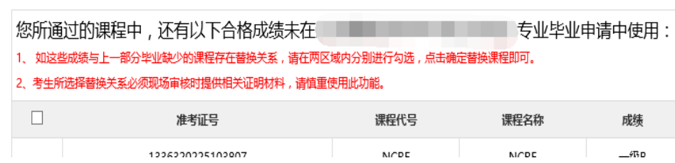 新老計劃課程替換