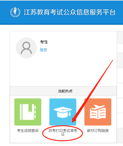 江蘇省2022年1月自考準考證打印系統(tǒng)網(wǎng)址