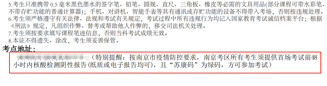 南京考區(qū)所有考生須提供首場(chǎng)考試前48小時(shí)內(nèi)核酸檢測(cè)陰性報(bào)告