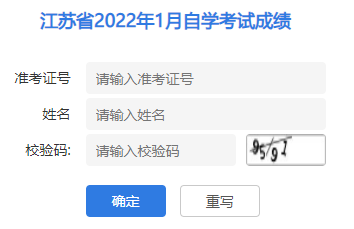 2022年1月江蘇自考成績已公布！