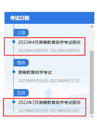 江蘇省2022年4月自考報名時間已確定！