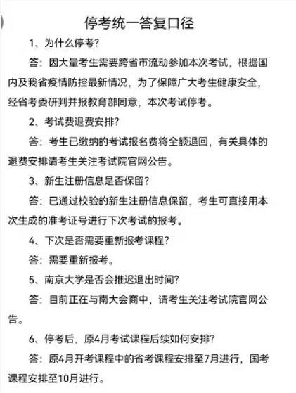 2022年4月江蘇自考?？颊n程退費(fèi)及后續(xù)報(bào)考說(shuō)明