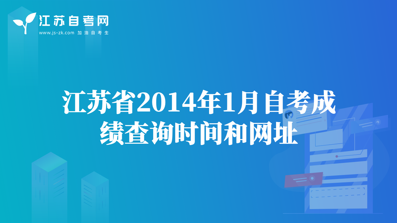 2014年一級(jí)建造師考試時(shí)間和報(bào)名條件