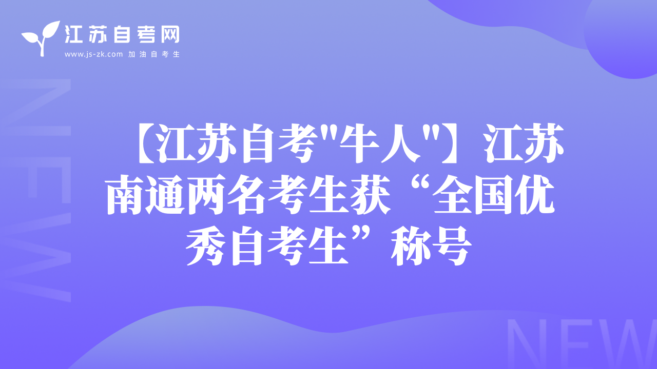 【江蘇自考