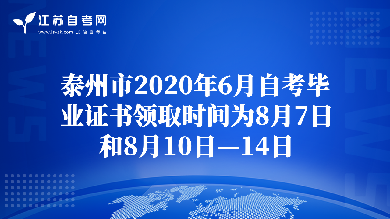 2020年上半年徐州自學(xué)考試畢業(yè)證書領(lǐng)取時(shí)間的通知