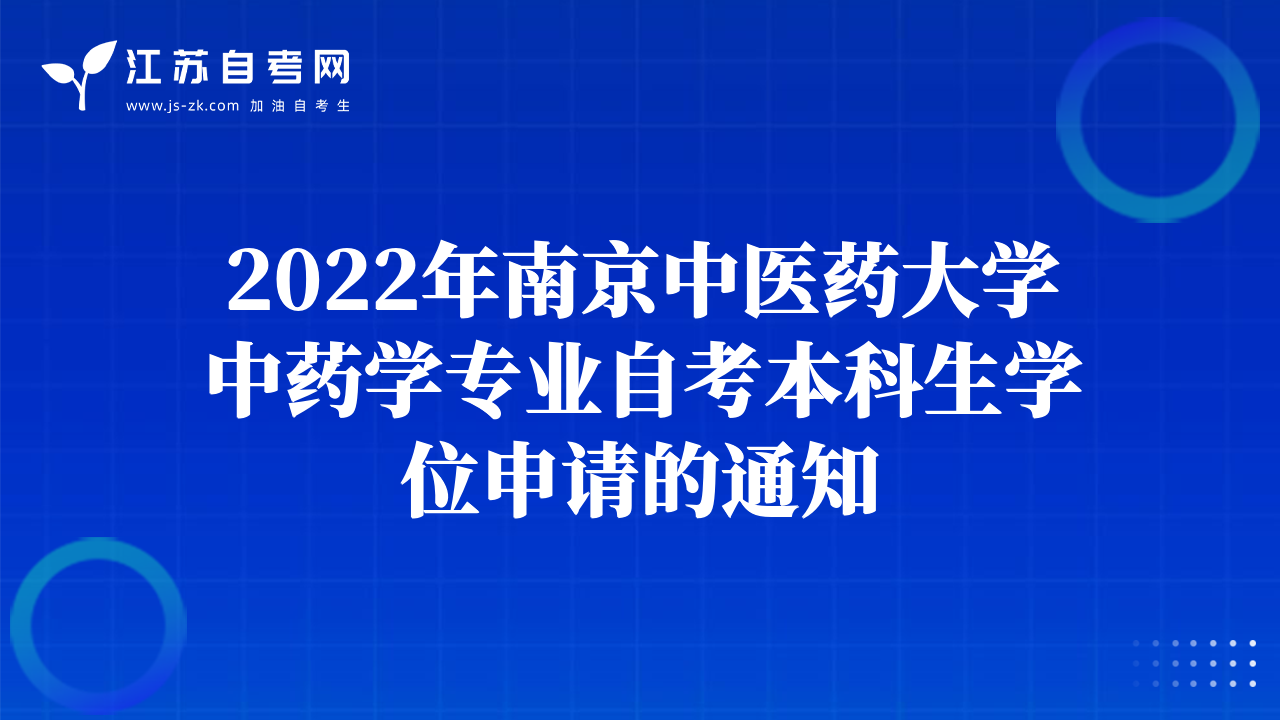 江蘇省2022年上半年自學(xué)考試省際轉(zhuǎn)考須知