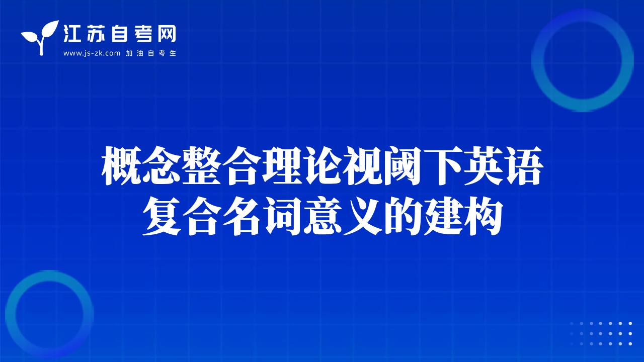 淺析語境因素分析在聽力測(cè)試中的應(yīng)用