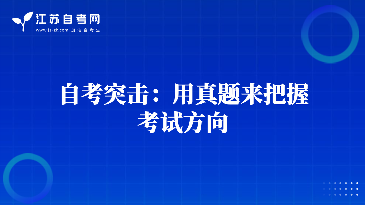 應對自考“考后綜合癥” 認清自考難度是關鍵