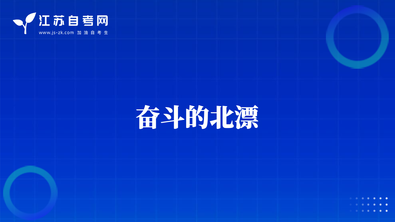 奮斗的北漂