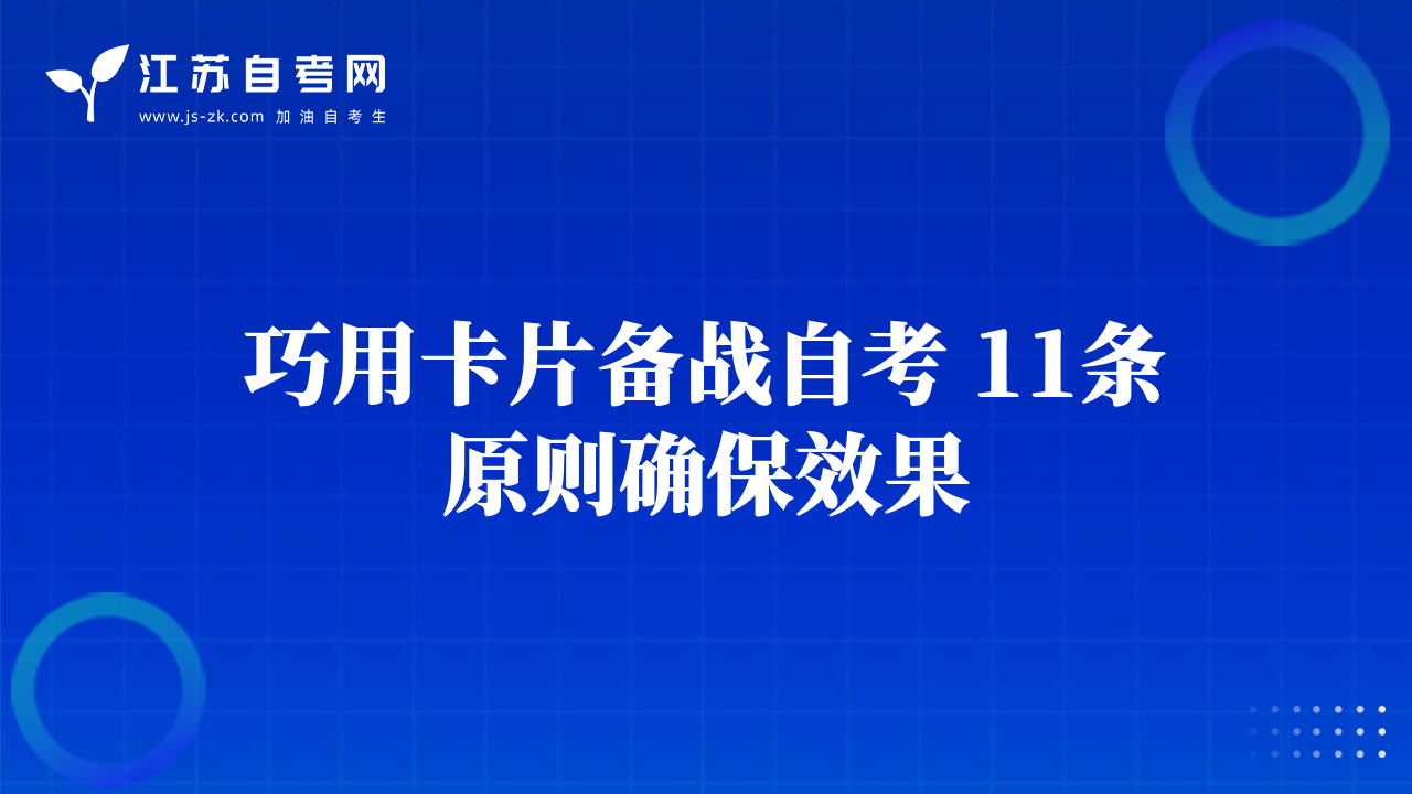 自考、成教和遠(yuǎn)程教育介紹及含金量對比