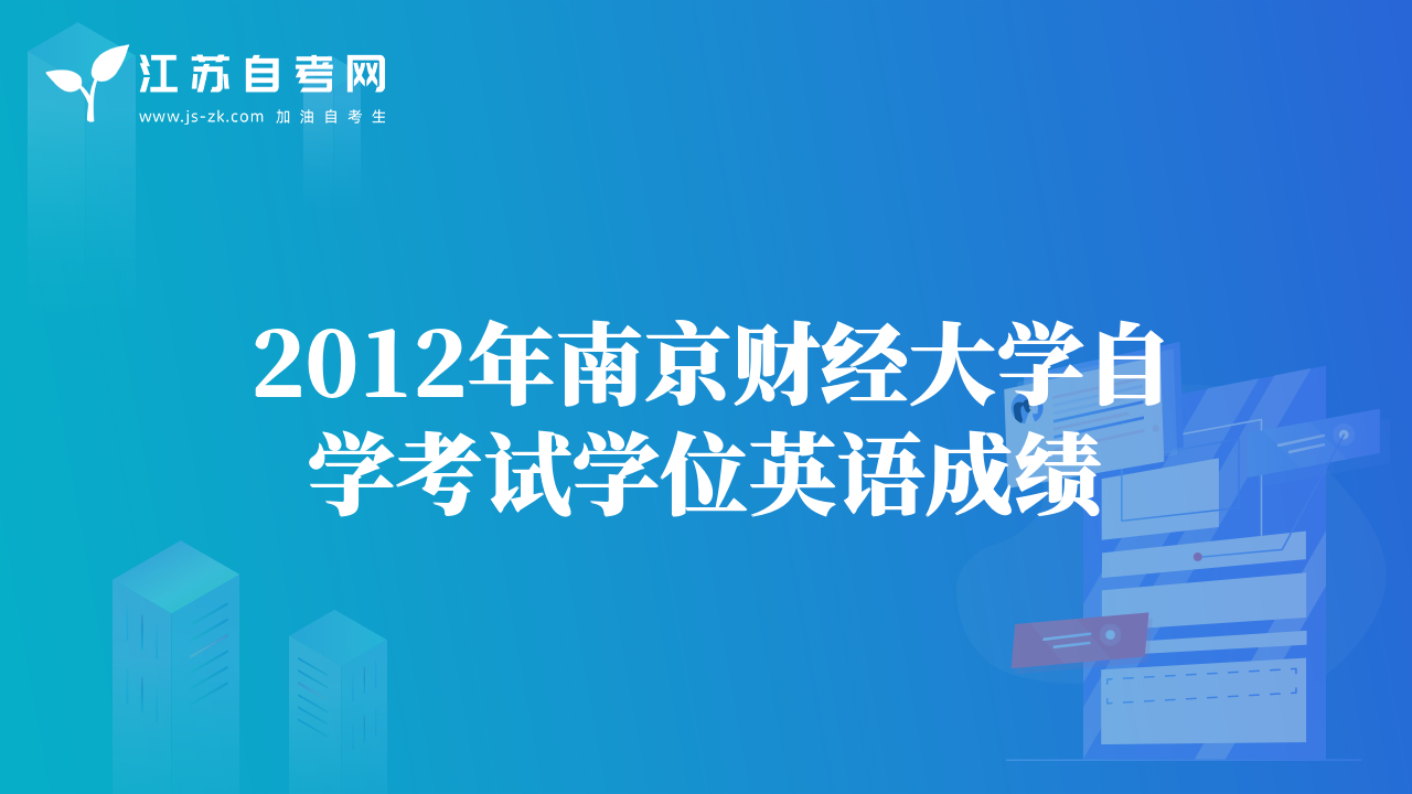 來(lái)自南京分站的一份隨筆:選擇自考就要堅(jiān)持
