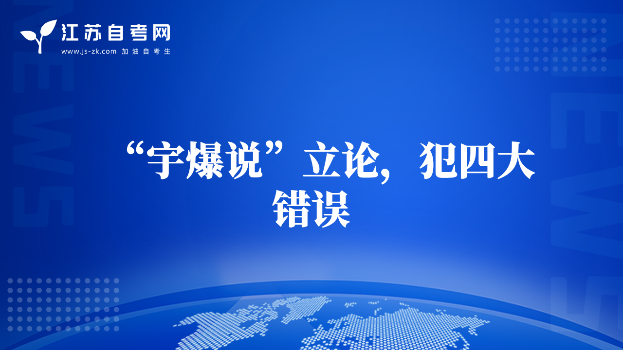 “宇爆說”立論，犯四大錯誤