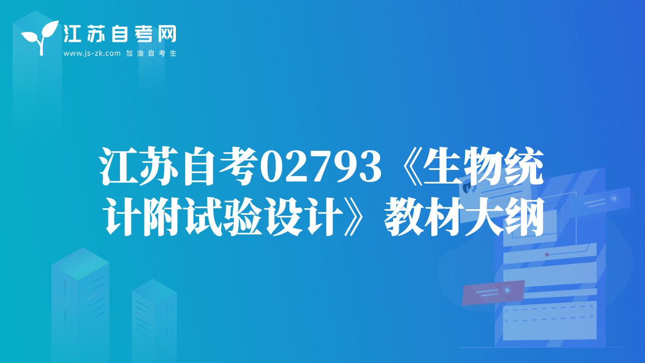江蘇自考02528《烹飪營(yíng)養(yǎng)學(xué)》教材大綱