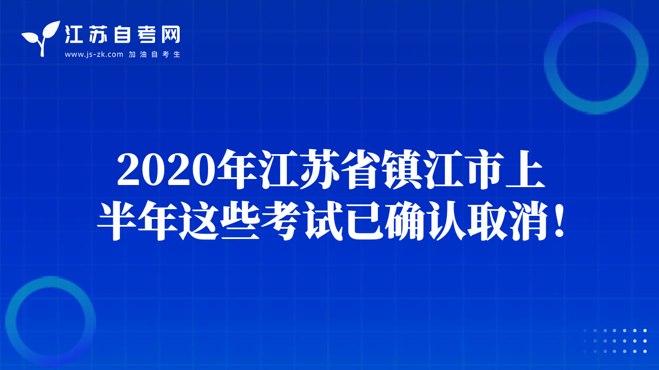 南京大學(xué)推遲2020年上半年自考畢業(yè)論文答辯的通告