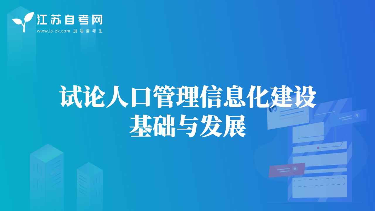 完善我國失業(yè)人口統(tǒng)計(jì)體系的思考