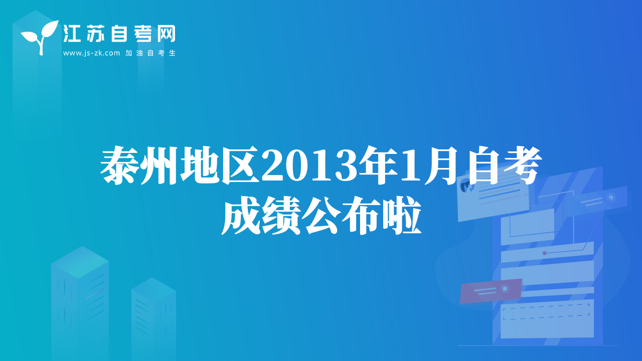 一位自考公務(wù)員對(duì)自考生的解惑