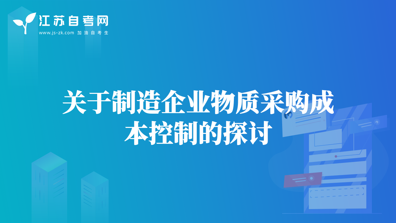 淺談會計如何適應電子商務時代