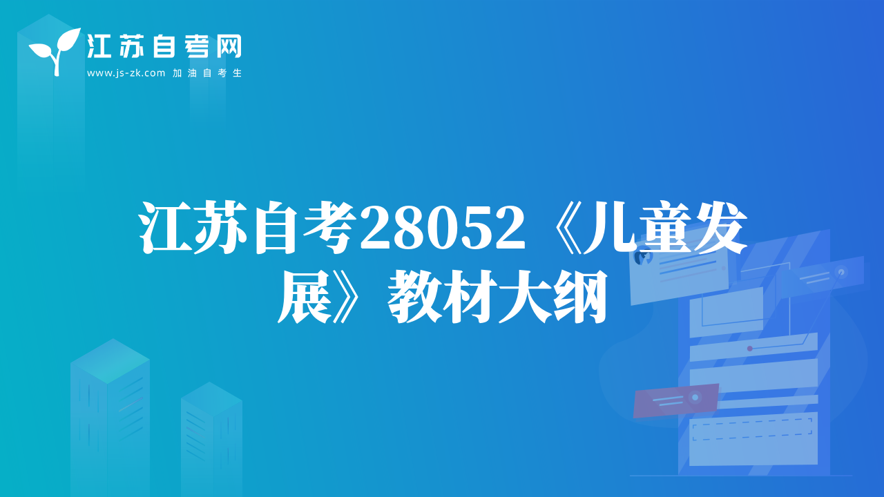 江蘇自考27457《環(huán)境法學(xué)》教材大綱